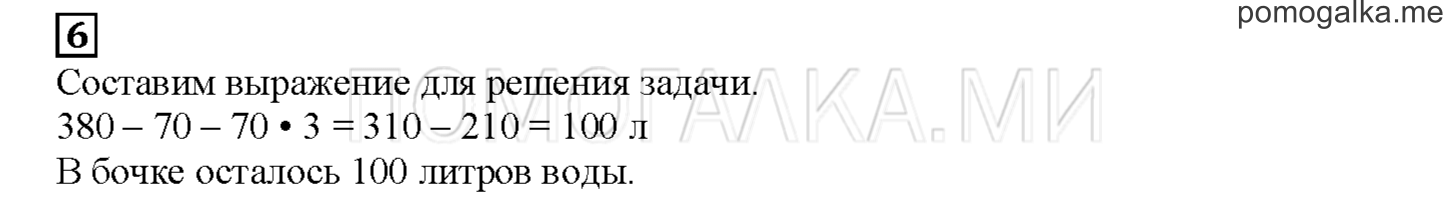 Часть 2. Математический тренажер. Страница 17 номер 6 — решение 1