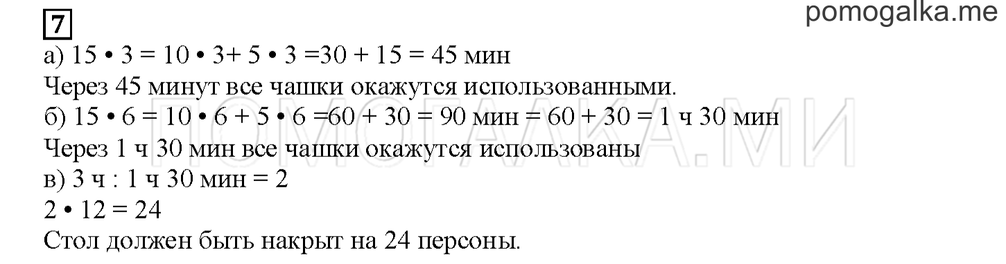 Часть 1. Минуты в часы и обратно. Страница 103 номер 7 — решение 1