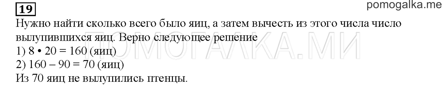 Часть 1. Математический тренажер. Страница 63 номер 19 — решение 1