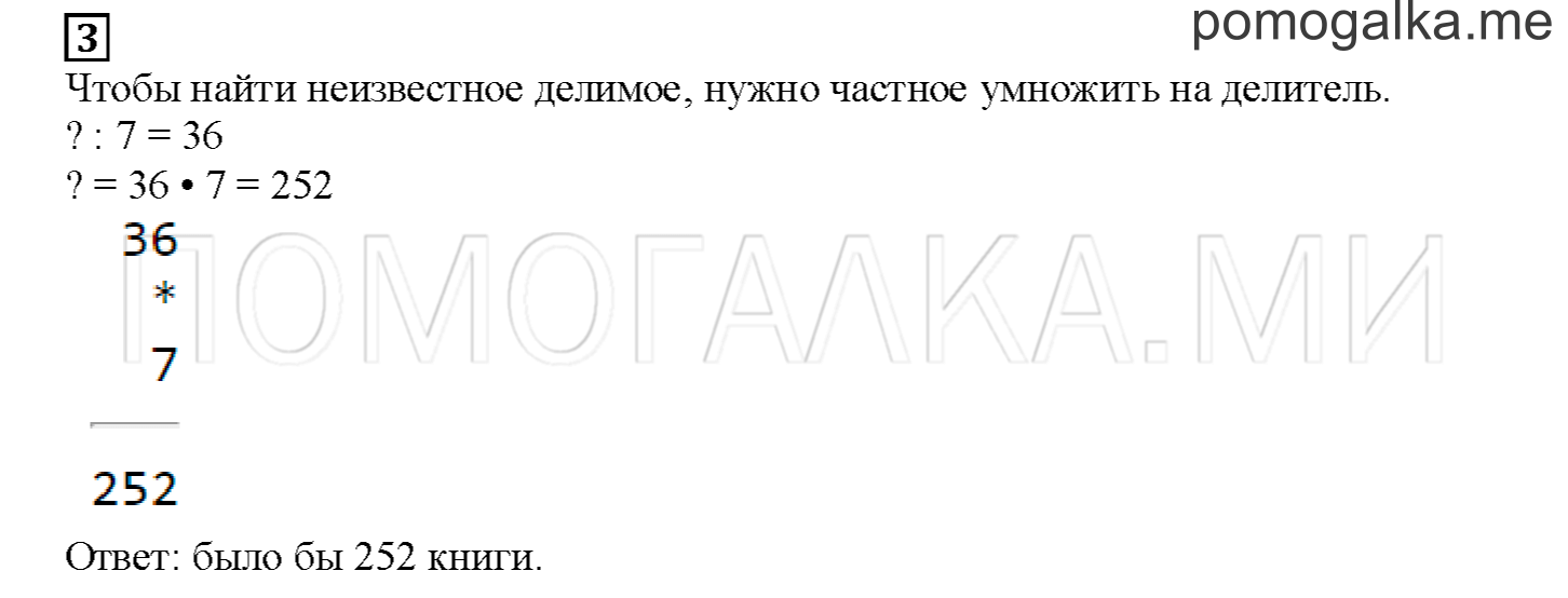 Часть 2. Находим неизвестное. Страница 98 номер 3 — решение 1