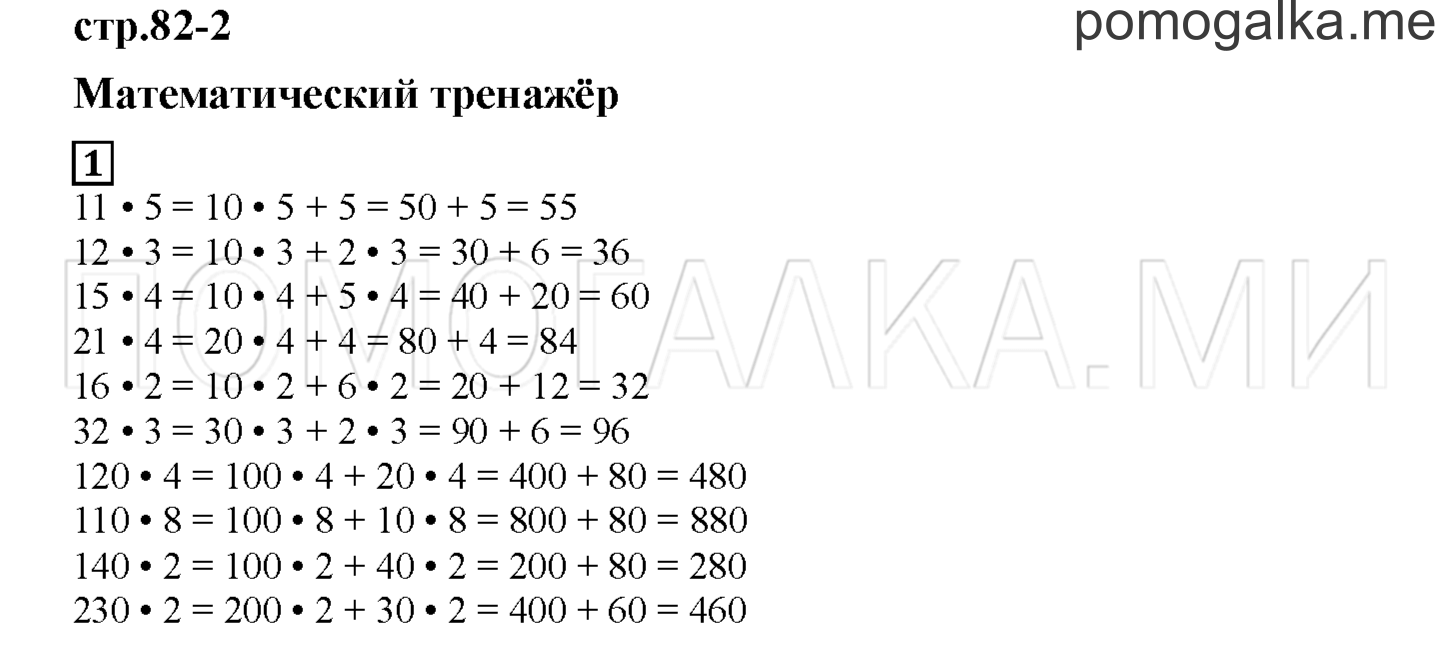 Часть 2. Математический тренажер. Страница 82 номер 1 — решение 1