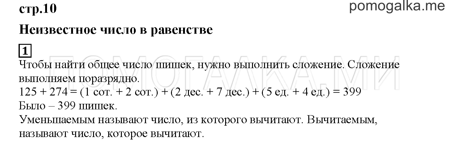 Часть 2. Неизвестное число в равенстве. Страница 10 номер 1 — решение 1