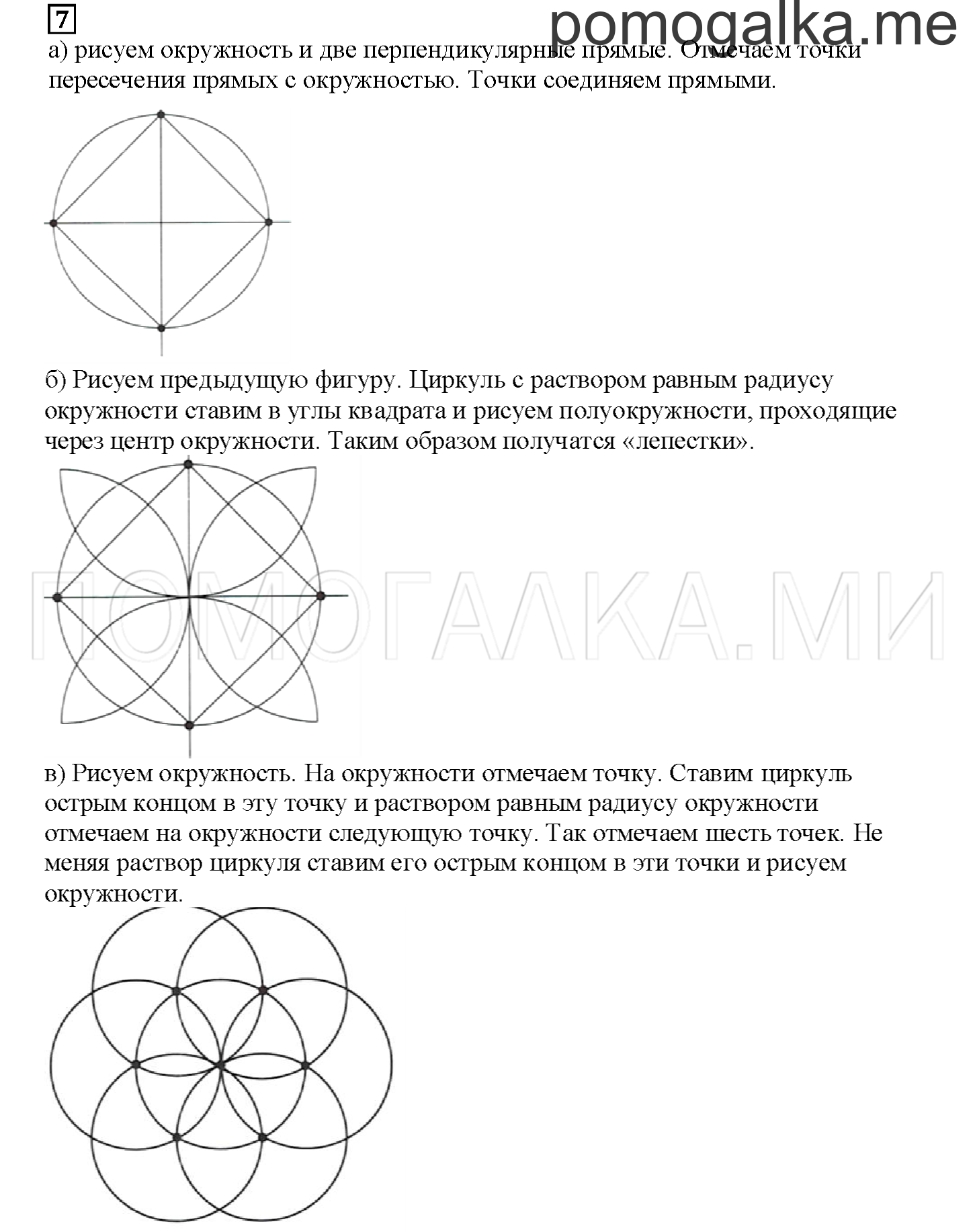 Часть 2. Окружность и круг. Страница 111 номер 7 — решение 1