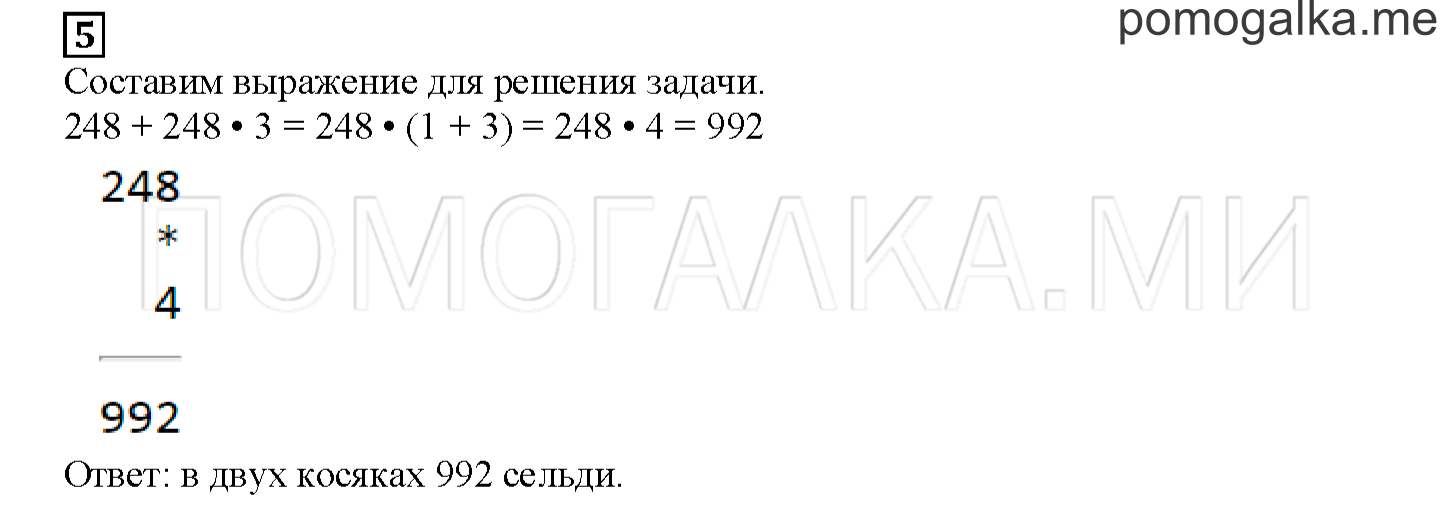 Часть 2. Математический тренажер. Страница 83 номер 5 — решение 1