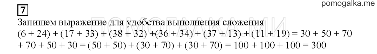 Часть 1. Повторяем все правила. Страница 91 номер 7 — решение 1