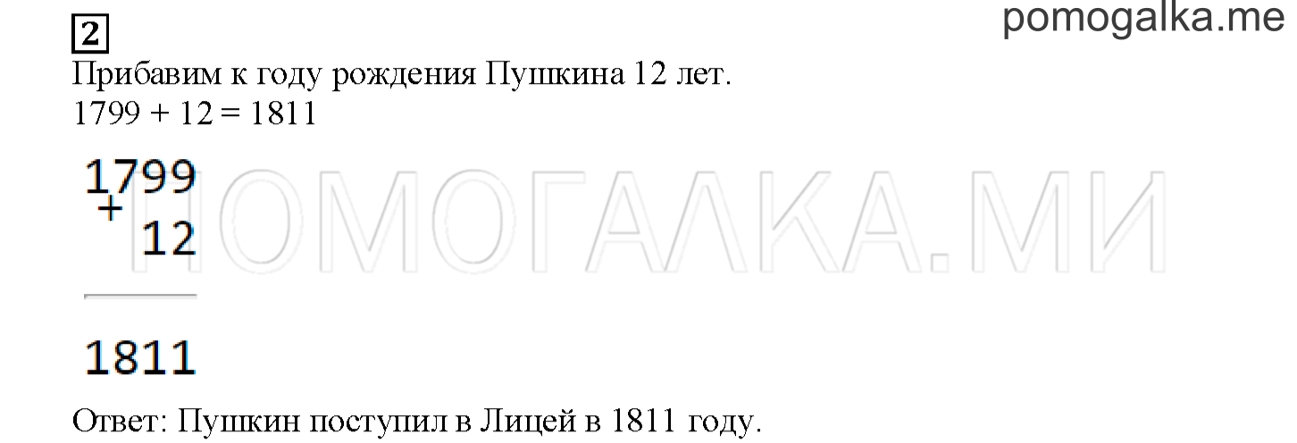 Часть 2. Знаменательные даты. Страница 54 номер 2 — решение 1