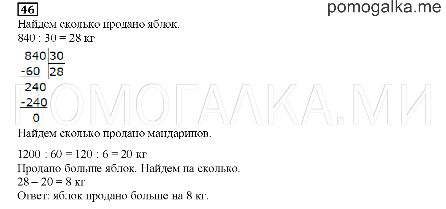 Часть 2. Математический тренажер. Страница 135 номер 46 — решение 1