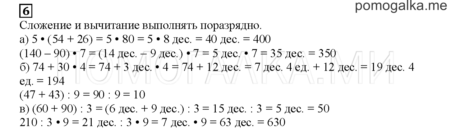 Часть 1. Дециметр. Страница 49 номер 6 — решение 1