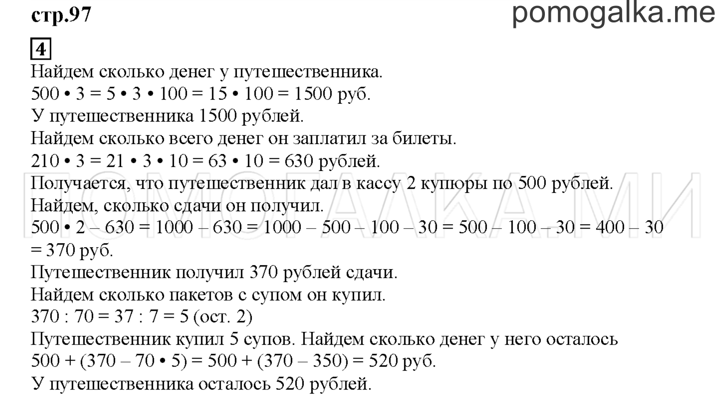 Часть 1. Идем за покупками. Страница 97 номер 4 — решение 1