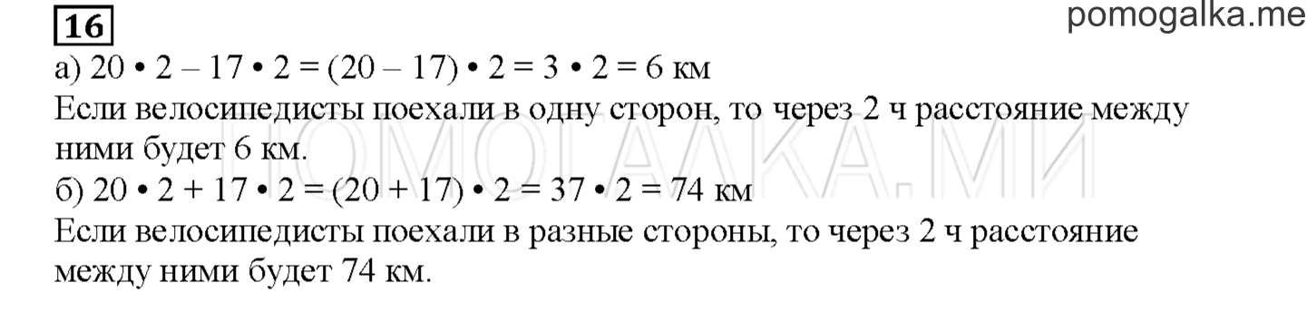 Часть 1. Математический тренажер. Страница 119 номер 16 — решение 1
