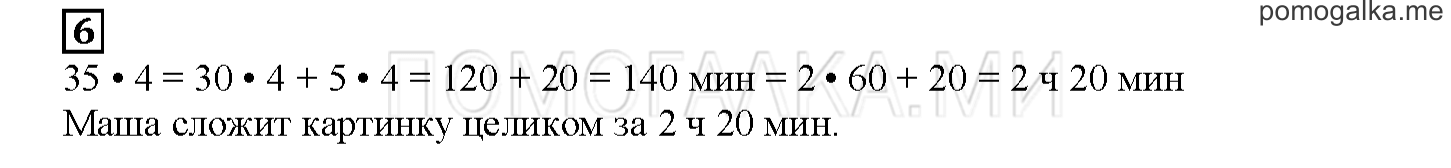 Часть 1. Минуты в часы и обратно. Страница 103 номер 6 — решение 1