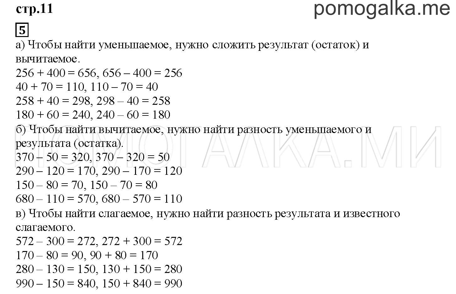 Часть 2. Неизвестное число в равенстве. Страница 11 номер 5 — решение 1