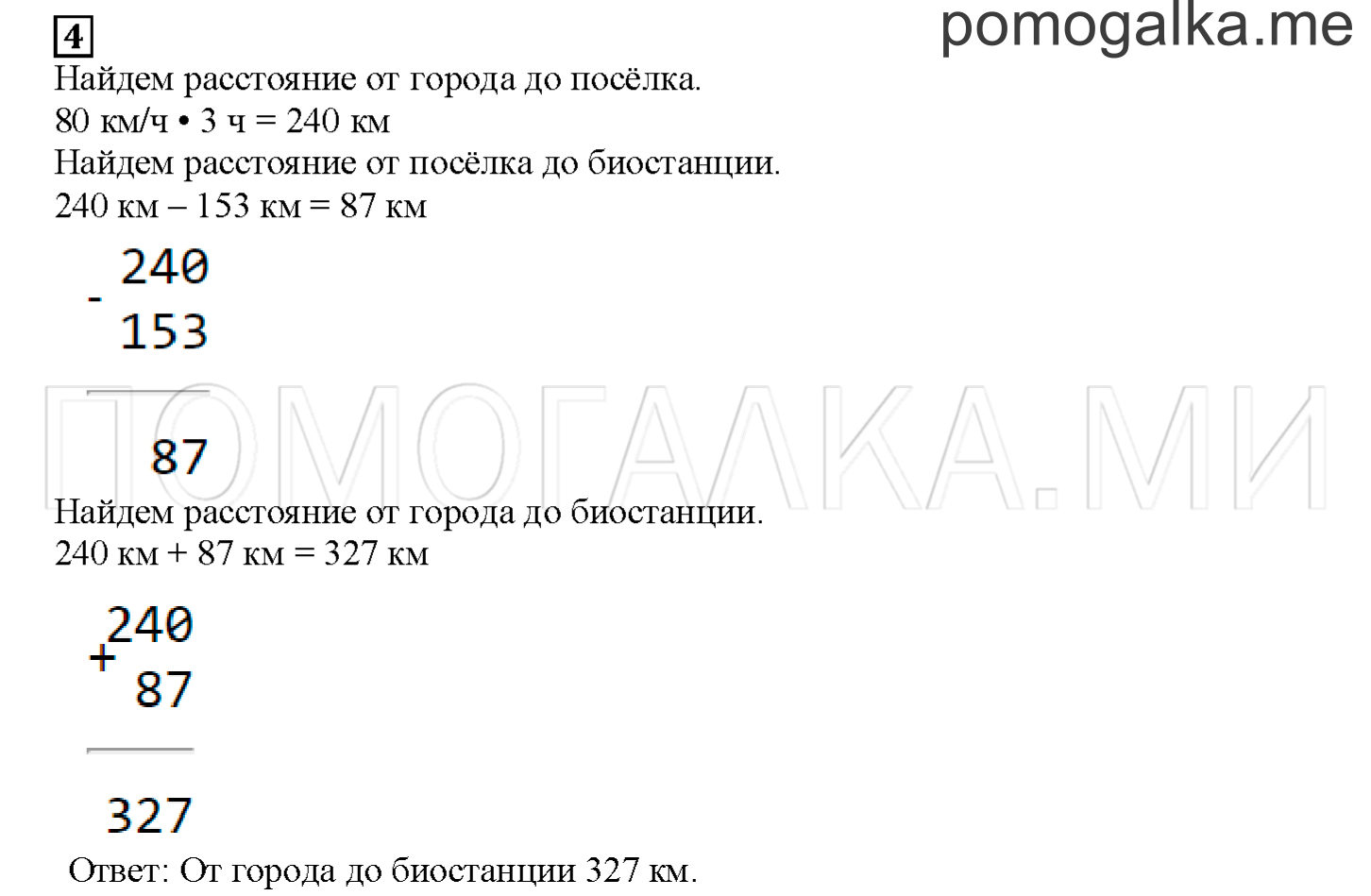 Часть 2. Подводим итоги. Страница 56 номер 4 — решение 1