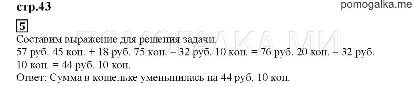 Часть 2. Математический тренажер. Страница 43 номер 5 — решение 1