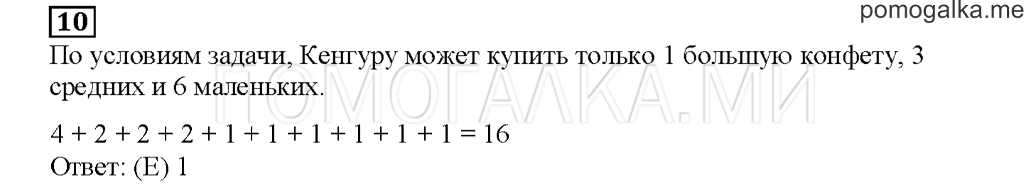 Часть 2. Играем с кенгуру. Страница 63 номер 10 — решение 1