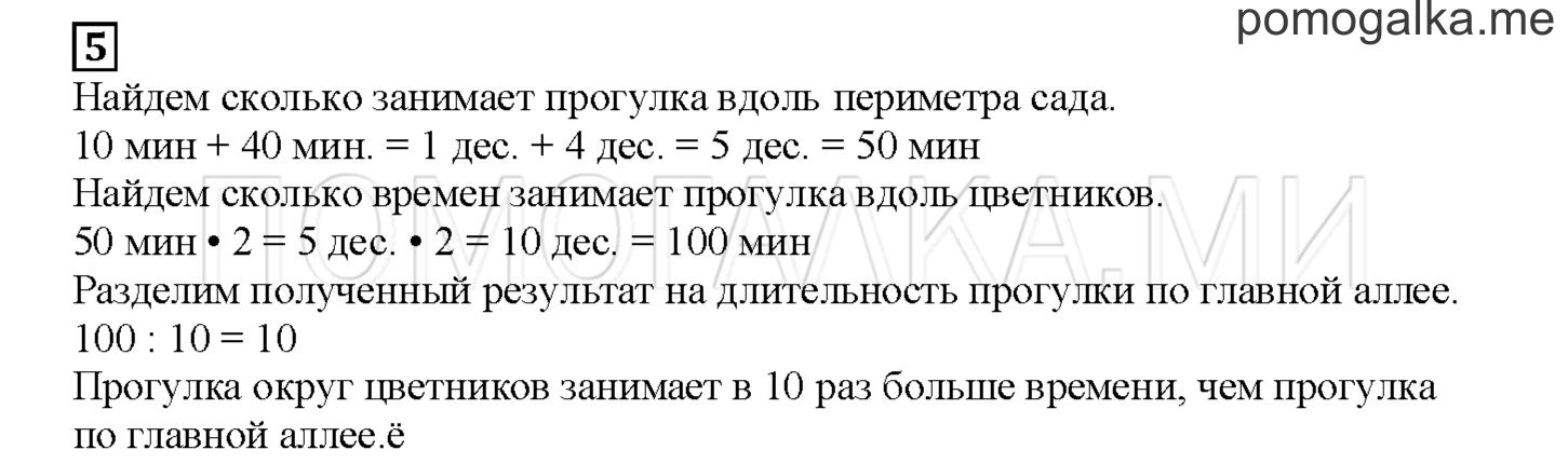 Часть 1. Проектируем сад. Страница 57 номер 5 — решение 1