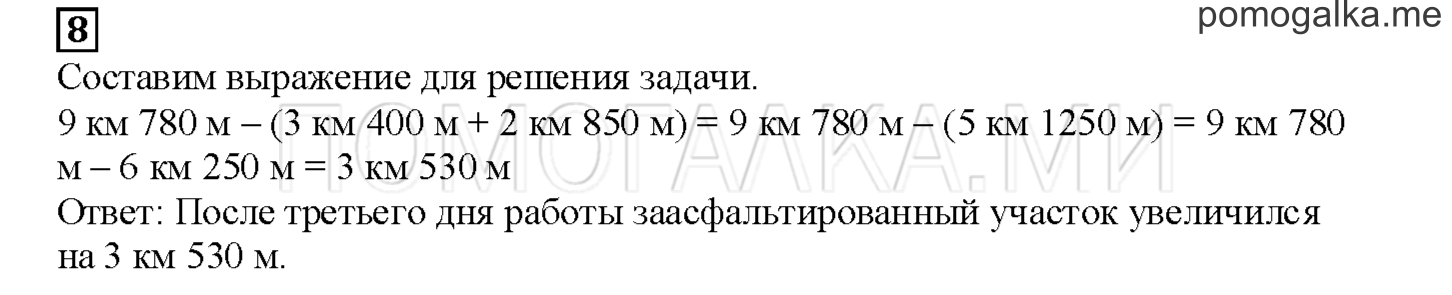 Часть 2. Математический тренажер. Страница 43 номер 8 — решение 1