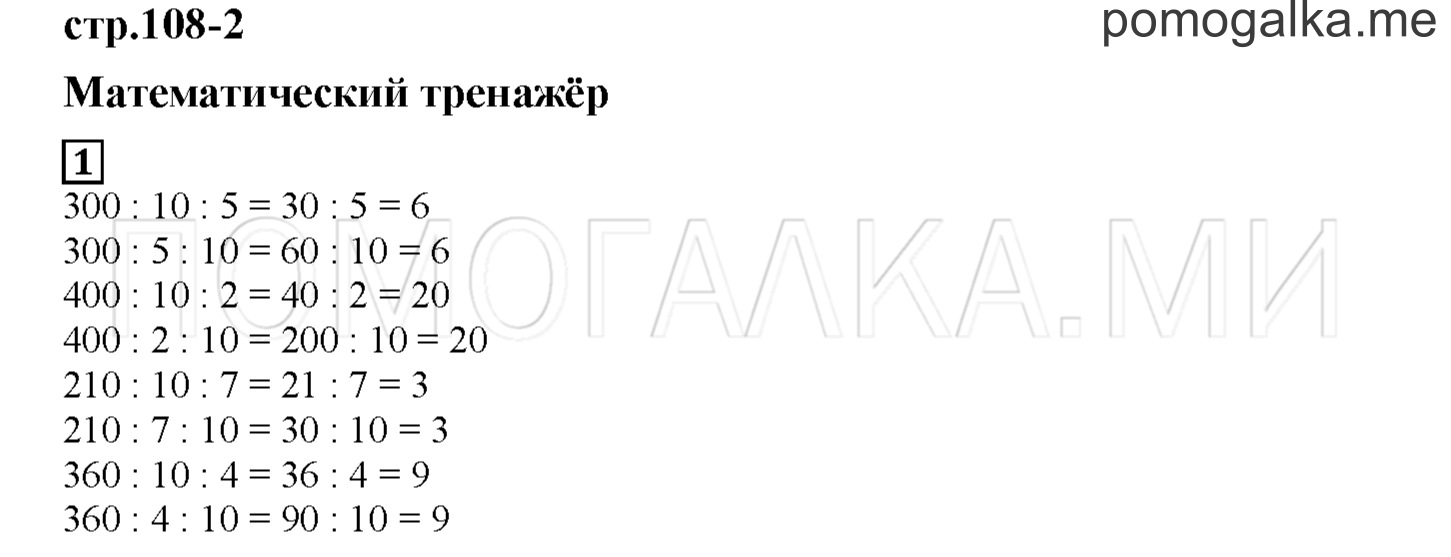 Часть 2. Математический тренажер. Страница 108 номер 1 — решение 1