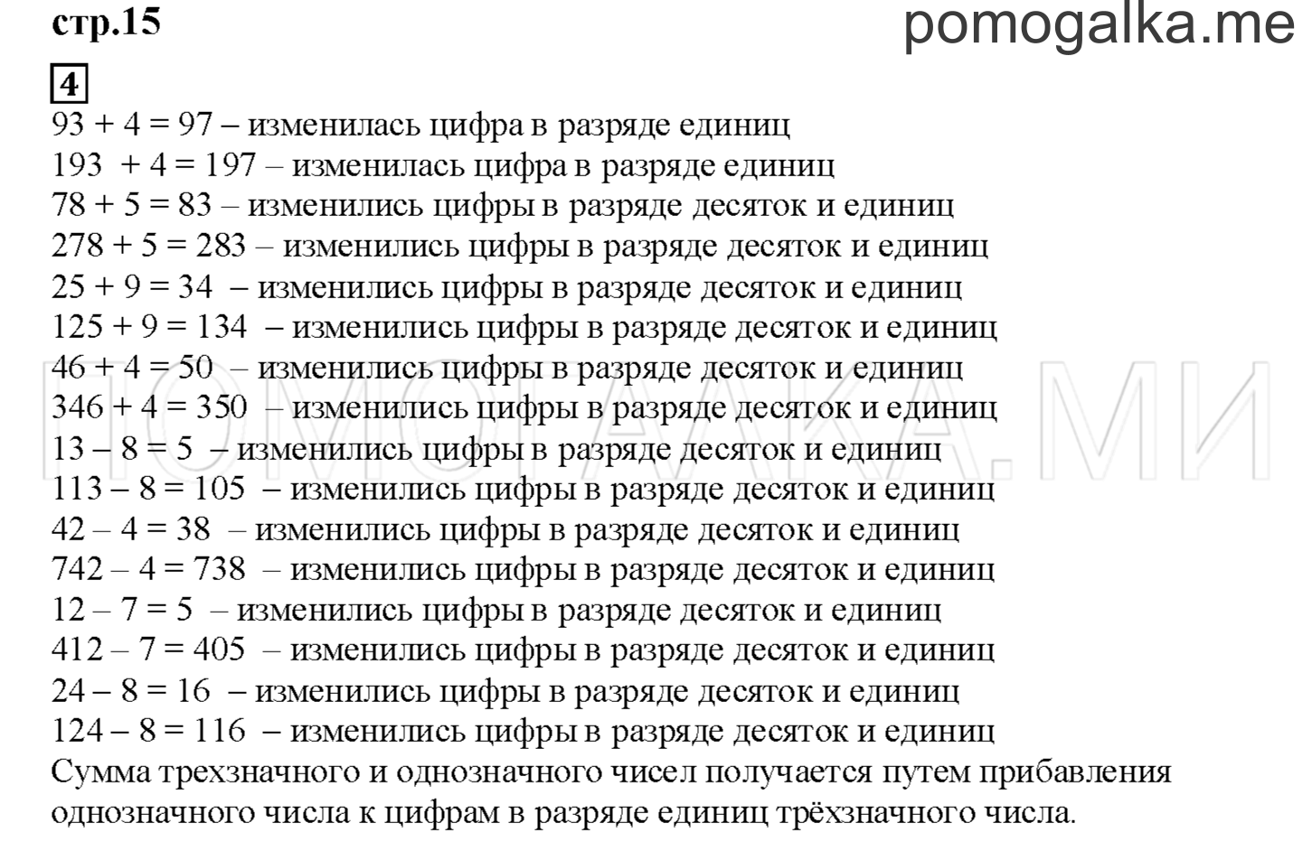 Часть 1. Переходим через десяток. Страница 15 номер 4 — решение 1