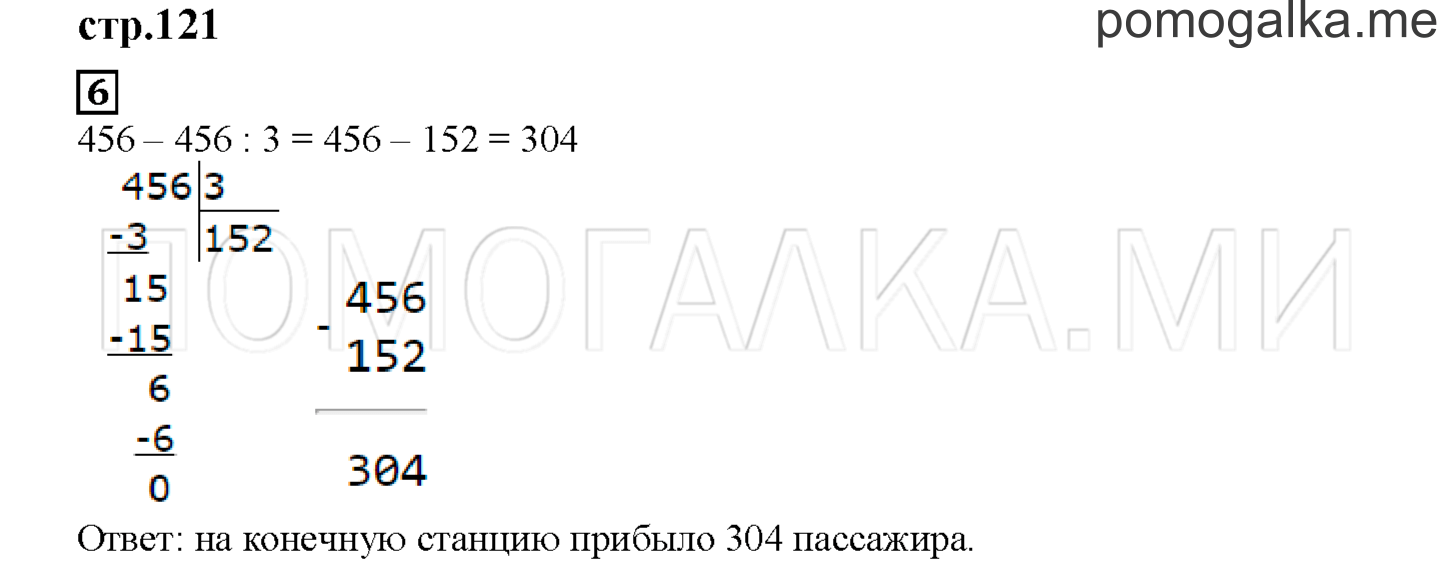 Часть 2. Математический тренажер. Страница 121 номер 6 — решение 1