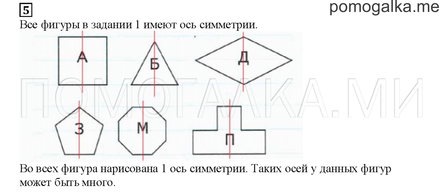 Часть 1. Периметр многоугольника. Страница 45 номер 5 — решение 1