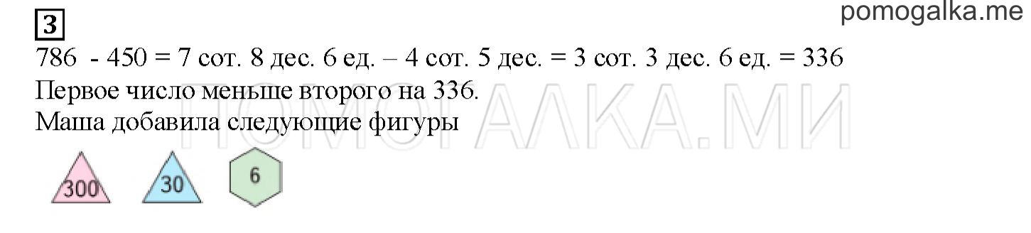 Часть 1. Вычисляем по разрядам. Страница 18 номер 3 — решение 1
