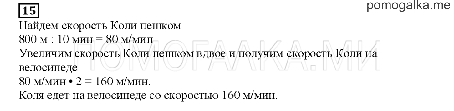 Часть 1. Математический тренажер. Страница 119 номер 15 — решение 1