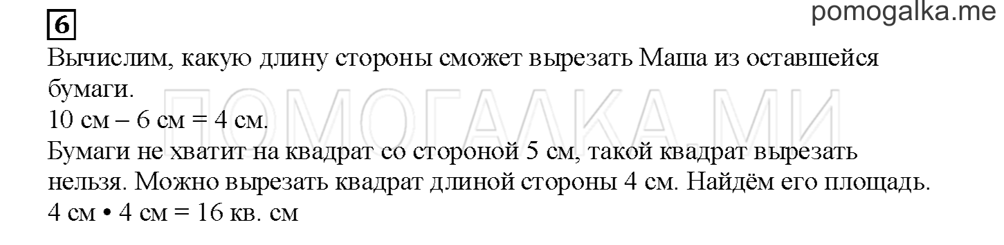 Часть 1. Вычисляем площадь. Страница 51 номер 6 — решение 1
