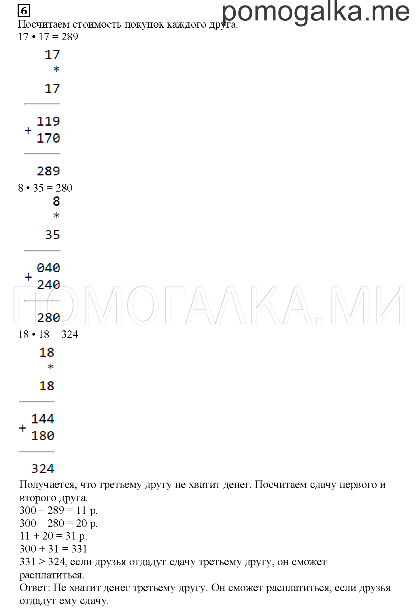 Часть 2. Что в остатке?. Страница 91 номер 6 — решение 1