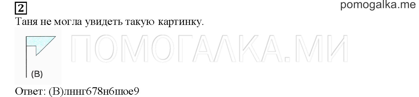 Часть 2. Играем с кенгуру. Страница 138 номер 2 — решение 1