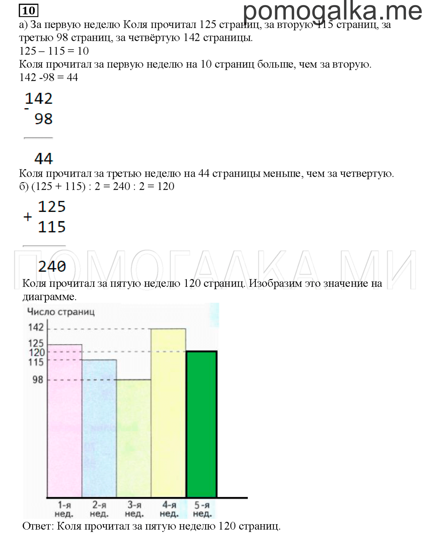 Часть 2. Подводим итоги. Страница 57 номер 10 — решение 1