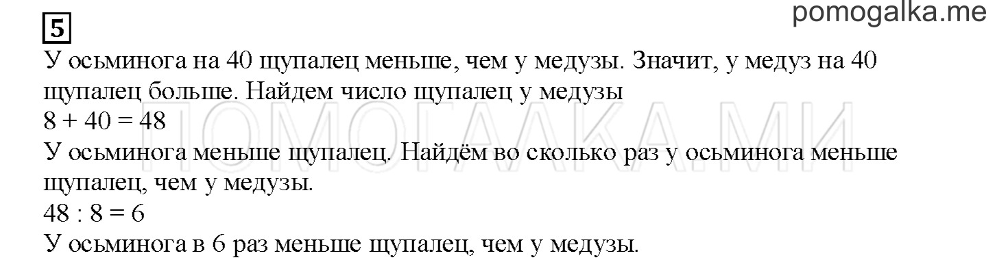 Часть 1. Умножаем и делим. Страница 74 номер 5 — решение 1