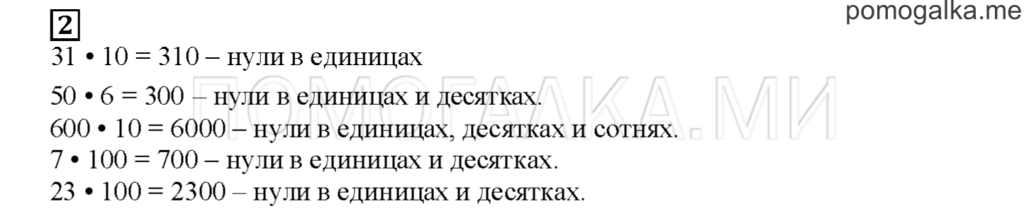Часть 2. Откуда берутся нули. Страница 70 номер 2 — решение 1