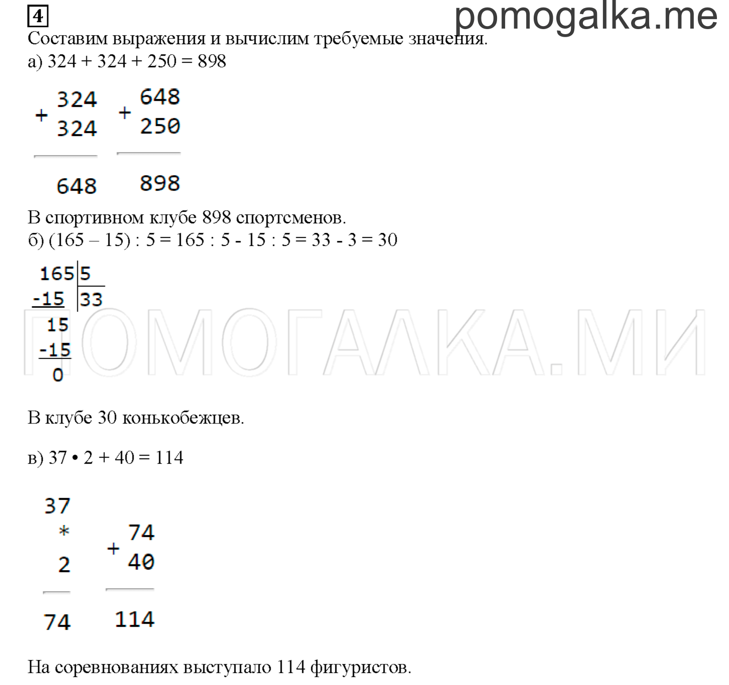 Часть 2. Вычисляем значение выражения. Страница 8 номер 4 — решение 1