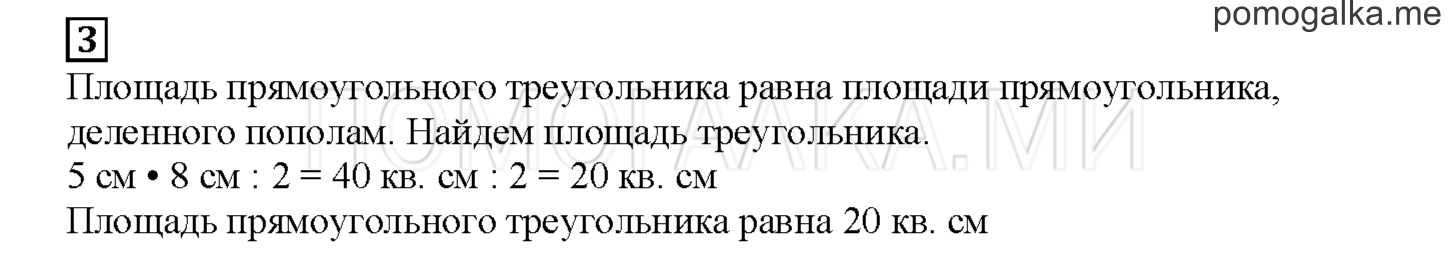 Часть 1. Вычисляем площадь. Страница 50 номер 3 — решение 1