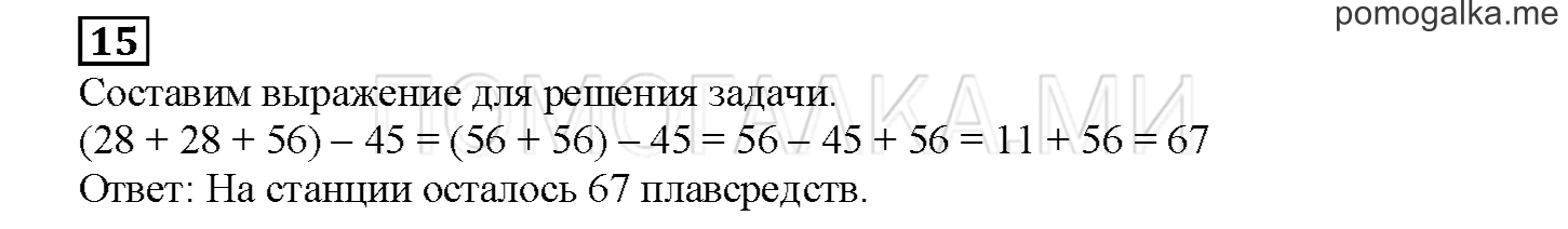 Часть 2. Математический тренажер. Страница 61 номер 15 — решение 1