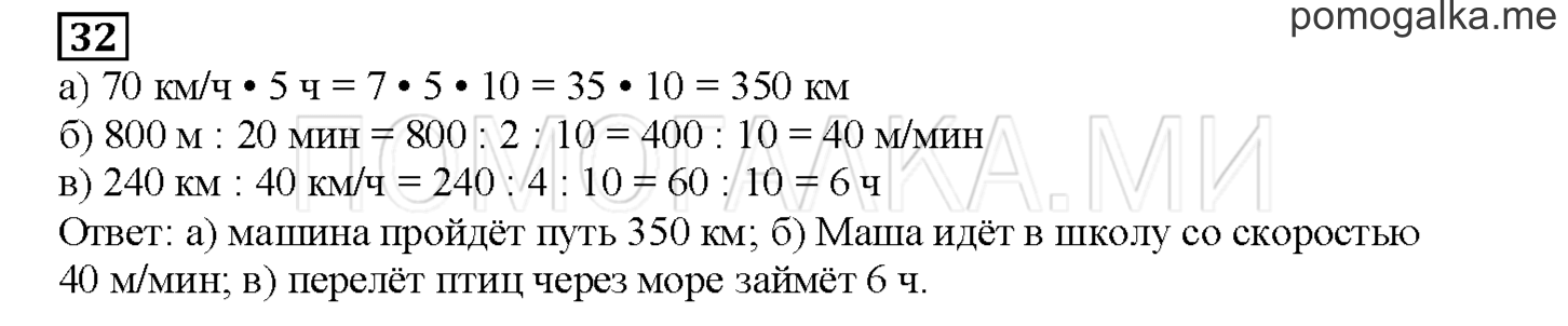 Часть 2. Математический тренажер. Страница 134 номер 32 — решение 1