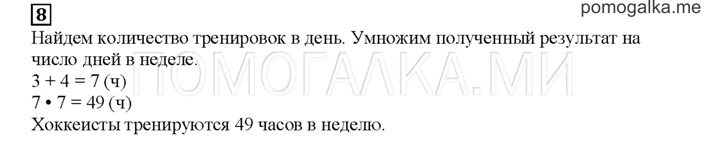 Часть 1. Математический тренажер. Страница 43 номер 8 — решение 1