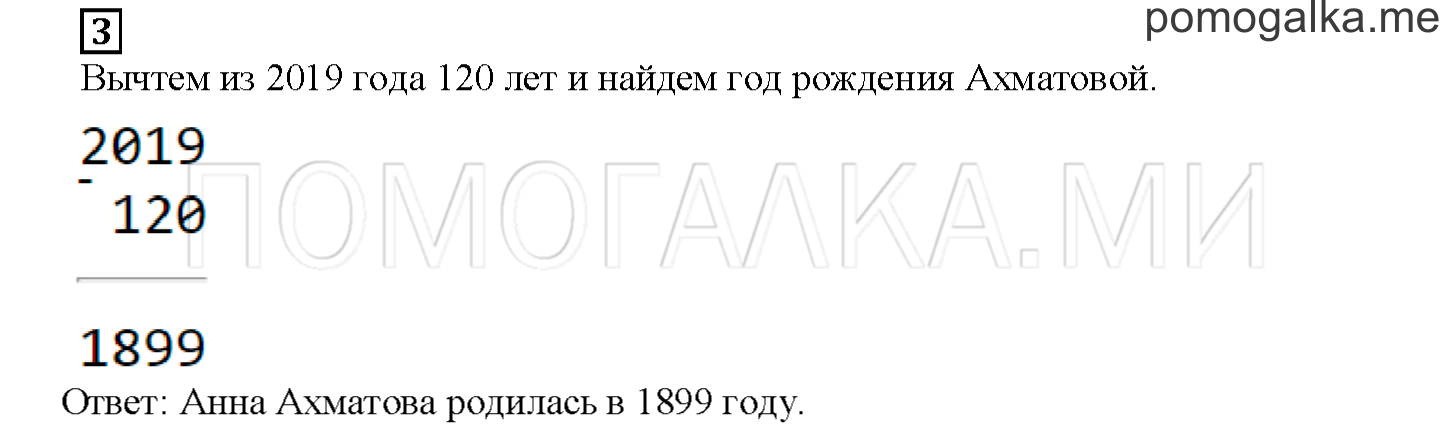 Часть 2. Знаменательные даты. Страница 54 номер 3 — решение 1