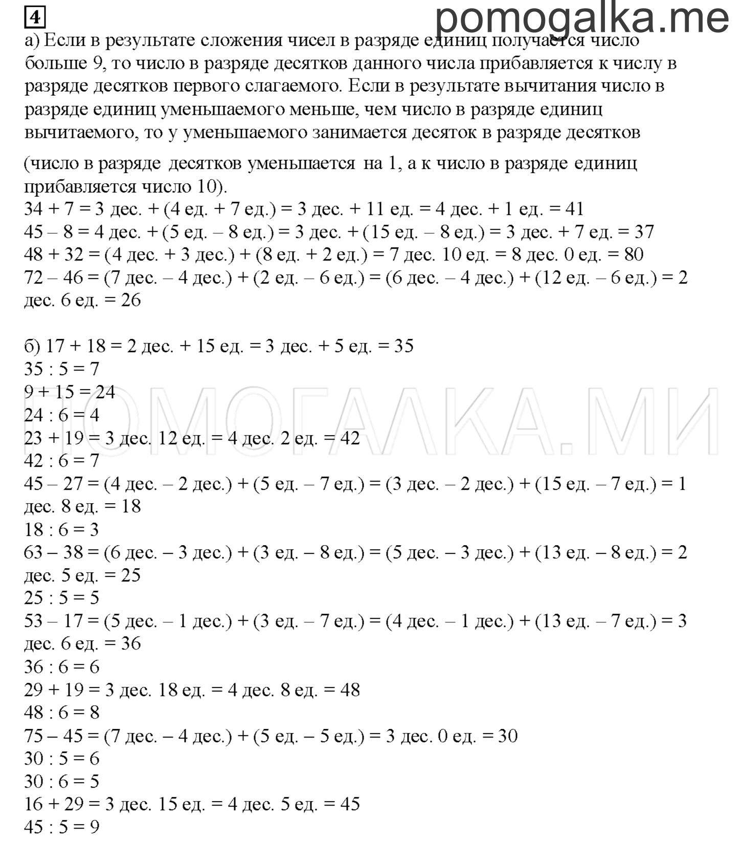 Часть 1. Умножаем на 5. Страница 32 номер 4 — решение 1