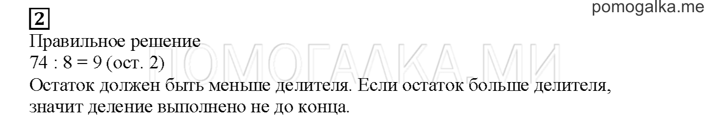Часть 2. Что в остатке?. Страница 90 номер 2 — решение 1