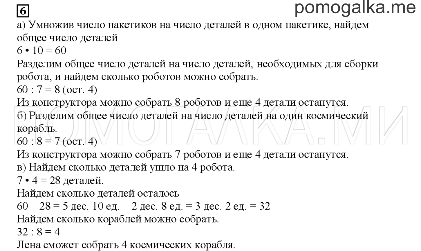 Часть 1. Умножаем на 7. Страница 35 номер 6 — решение 1