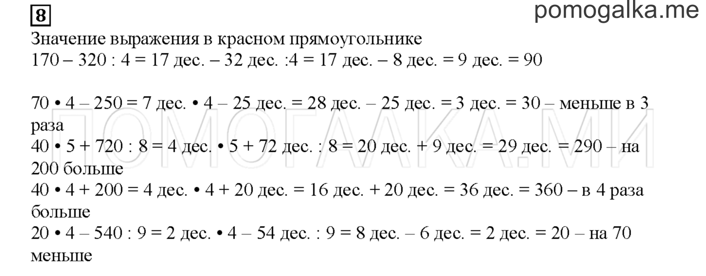 Часть 1. Решаем задачи, вычисляем, сравниваем. Страница 41 номер 8 — решение 1