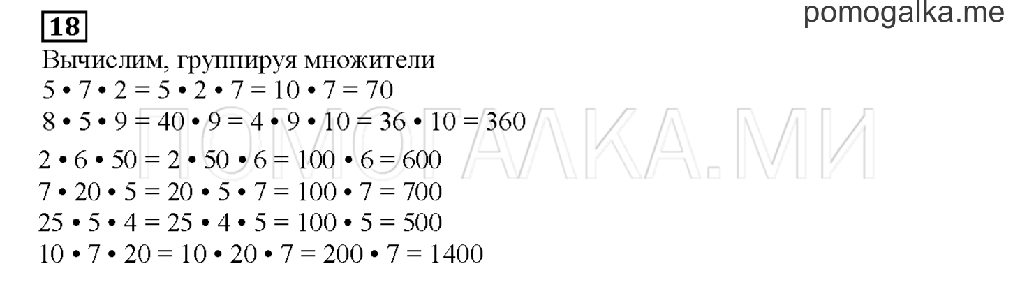Часть 1. Математический тренажер. Страница 119 номер 18 — решение 1