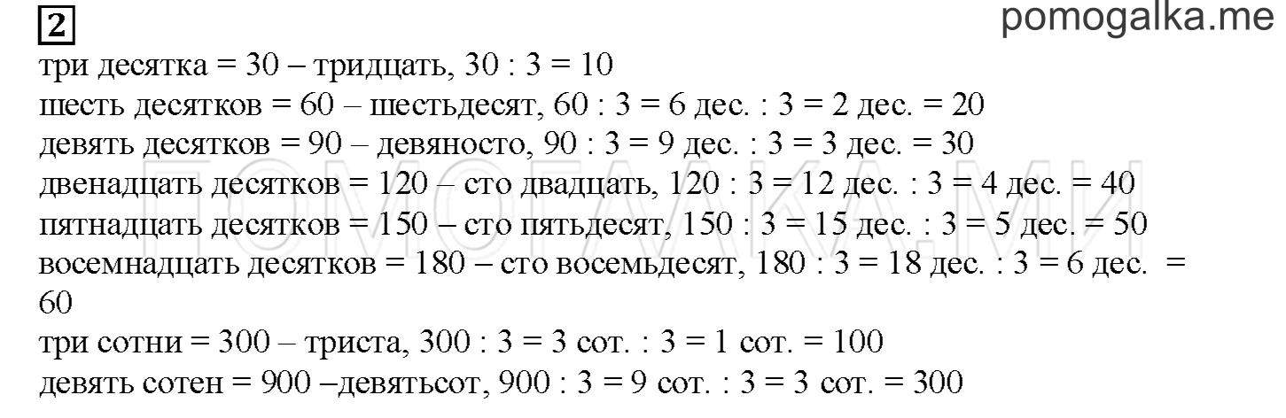 Часть 1. Умножаем и делим на 3. Страница 28 номер 2 — решение 1
