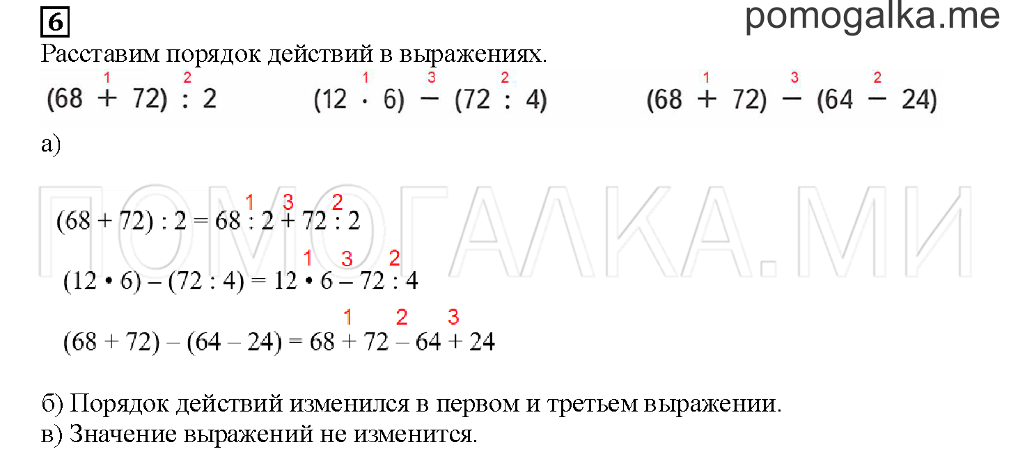Часть 2. Как составляют выражения. Страница 7 номер 6 — решение 1