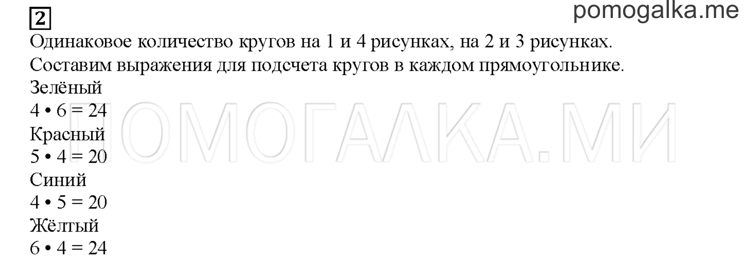 Часть 1. Переставляем множители. Страница 70 номер 2 — решение 1