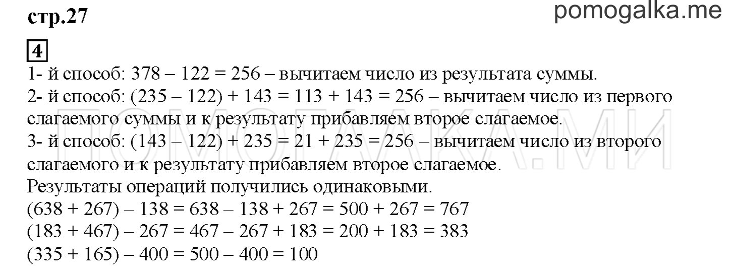 Часть 2. По дорогам России. Страница 27 номер 4 — решение 1