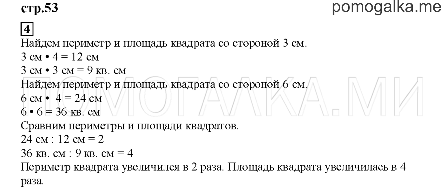 Часть 1. Увеличиваем и уменьшаем фигуры. Страница 53 номер 4 — решение 1