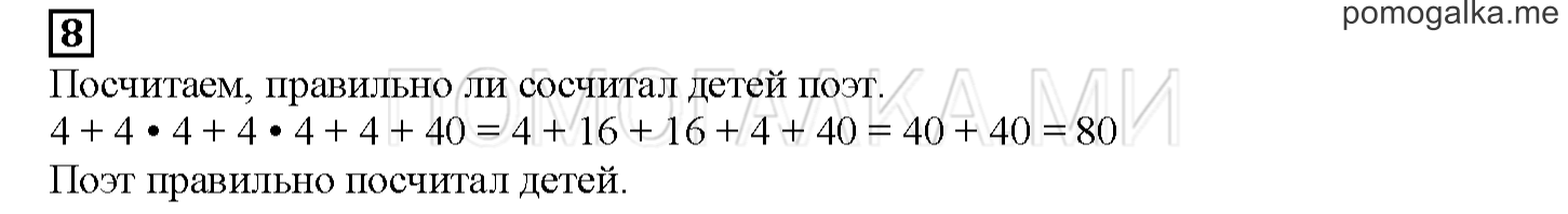 Часть 1. Умножаем и делим на 4. Страница 27 номер 8 — решение 1